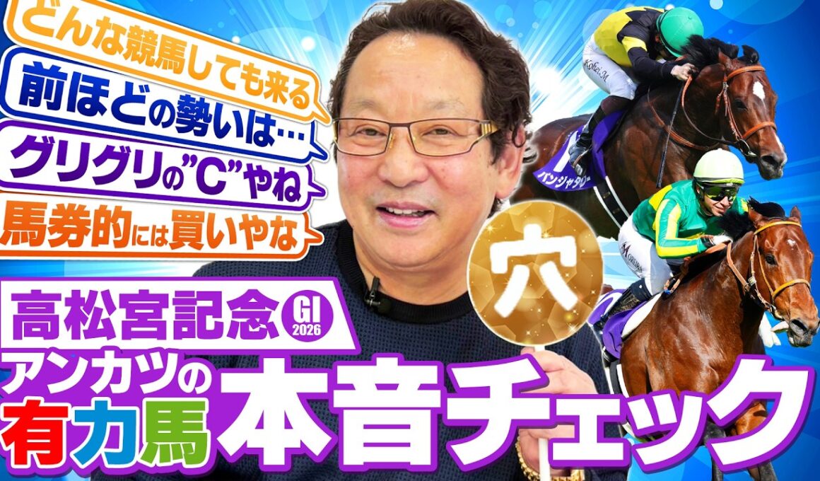 【高松宮記念 予想】昨年覇者サトノレーヴは危うい？名手アンカツが出走馬を徹底分析【安藤勝己】