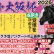 大阪杯2026【予想/穴馬】「見逃してませんか！？」言われなきゃ買えない！ダノンデサイルやクロワデュノールらに待ったをかける穴馬とは！？