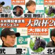 【大阪杯2026】時間のない方も！2頭のダービー馬をはじめ有力馬陣営のインタビューをダイジェストで確認！《JRA共同会見》