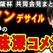 【大阪杯】ダノンデサイル、まさかの意味深コメント…