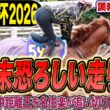 【大阪杯2026】安田隆行元調教師が調教ジャッジ　「動き」「時計」「調教過程」を採点しピックアップした4頭を発表！《東スポ競馬ニュース》