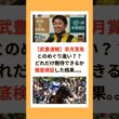 【武豊速報】皐月賞馬とのめぐり逢い？？どれだけ期待できるか徹底検証した結果。。。#競馬 #競走馬 #武豊 #JRA #競馬予想 #皐月賞 #ダービー