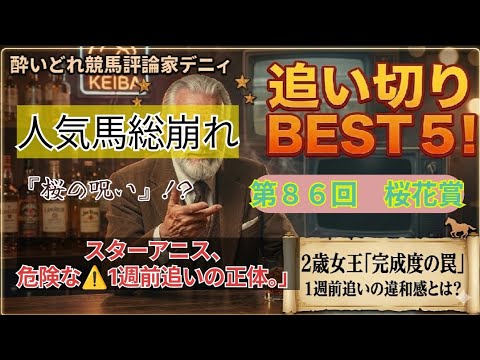 【桜花賞診断】スターアニスは本当に「買い」か？坂路で見せた“優等生すぎる”走りの危うさ。