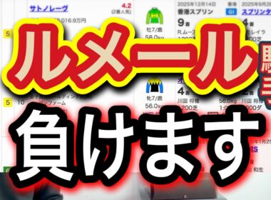 【高松宮記念競馬予想】絶対買いたい超大穴とは⁉︎