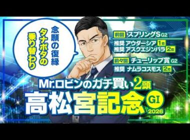 【高松宮記念】今回は絶対負けられない！勝負気配がプンプン漂う軸馬候補