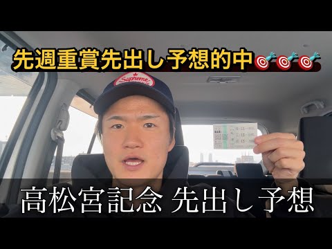 【高松宮記念2026年】先出し予想収支プラスやから参考にどうぞ！【買い目公開】