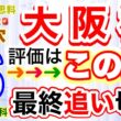 【大阪杯2026】穴党専科しーいちの最終追い切り評価、人気馬の動きは気になる所も人気割れ気味と雨には注意、キーワードは穴馬の復活!