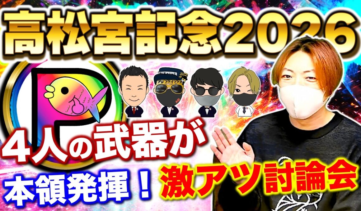 【高松宮記念2026】G1も壁なし！最初から弱点なんてなかったプレミアム本命馬