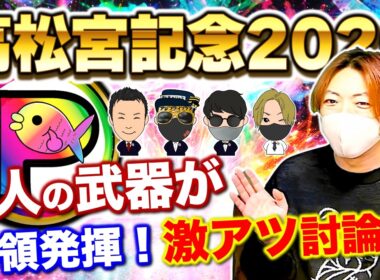 【高松宮記念2026】G1も壁なし！最初から弱点なんてなかったプレミアム本命馬