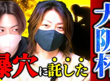 なぜ“この1頭”に全てを託したのか【大阪杯2026】