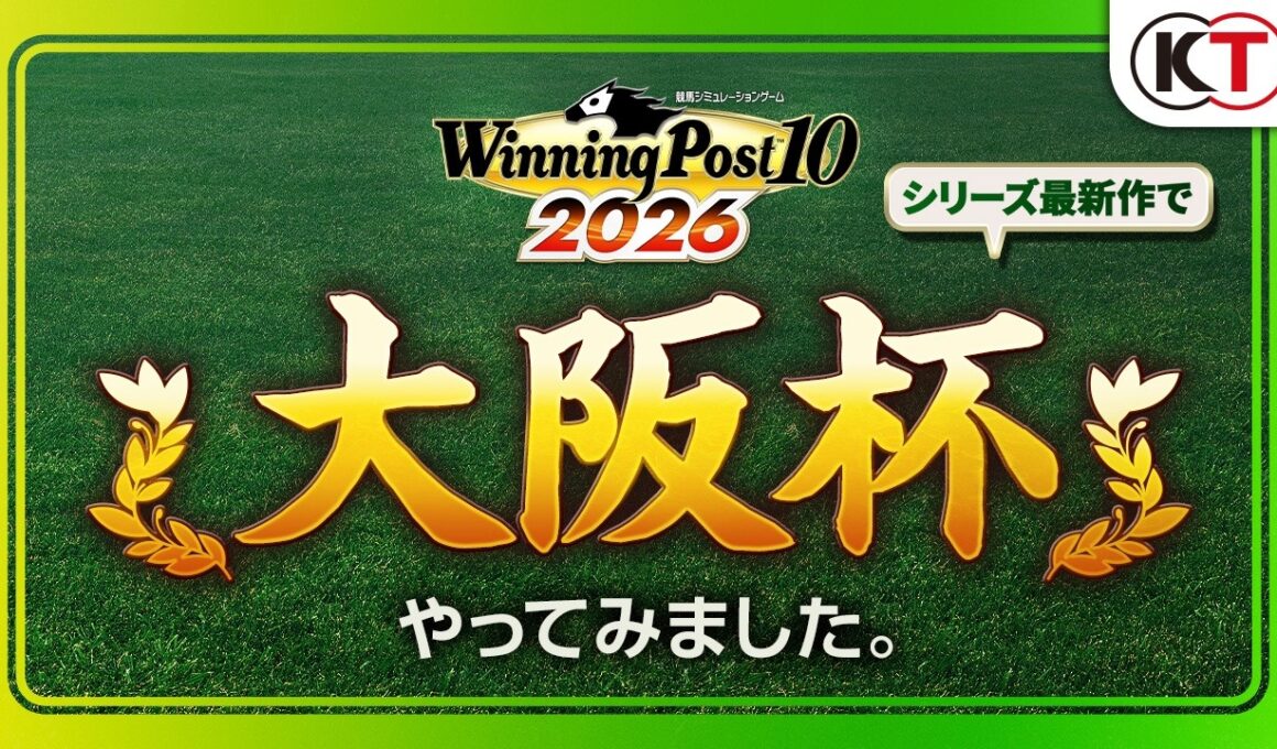 【好評発売中】大阪杯 レースシミュレーション映像『Winning Post 10 2026』