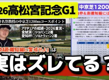 高松宮記念2026｜過去データで見えた“本当に買うべき条件”(ウマキんグ観察チャンネル)
