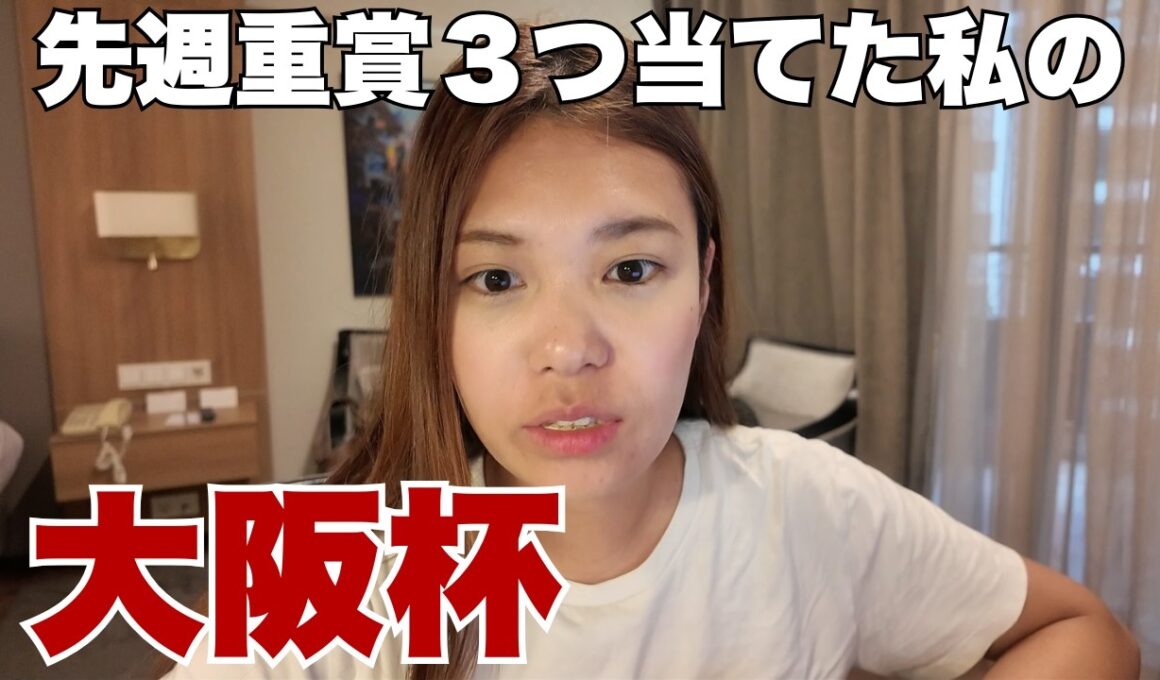 【大阪杯】先週重賞４つ中３つ当てた私の前予想【 競馬 競馬予想 G1 】