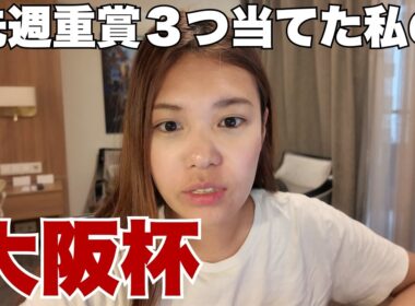 【大阪杯】先週重賞４つ中３つ当てた私の前予想【 競馬 競馬予想 G1 】