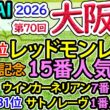 競馬AI【大阪杯2026】完全オリジナルデータ・ラップ解析とAI分析模倣シート【ヨルゲンセンの競馬】