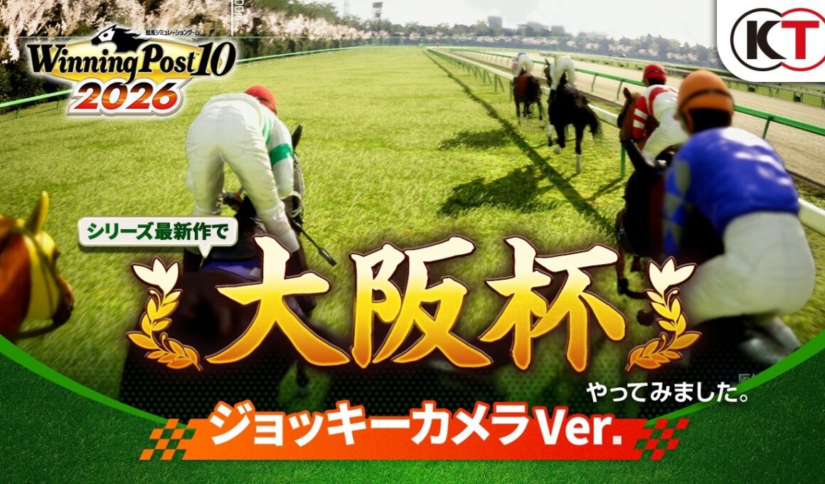 【ジョッキーカメラ】大阪杯 レースシミュレーション映像『Winning Post 10 2026』