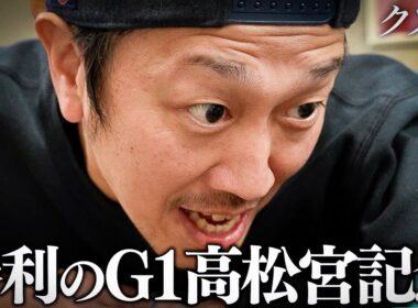 【密着】"100%の自信がある"365日賭博生活の男が導き出した究極馬券"G1 高松宮記念"