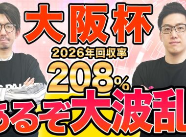 【大阪杯2026 最終予想】AI高評価に“伏兵候補”！万馬券含む3連複25点推奨（SPAIA編）