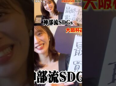 大阪杯2026買い目発表！#競馬 #予想 #競馬予想 #大阪杯