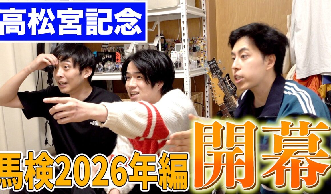 【馬検】春競馬開幕！今年初のGⅠでいきなりの万馬券⁉︎【高松宮記念】