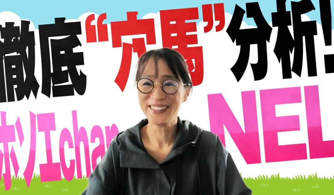 徹底“穴馬”分析！ホソエchanNEL 【大阪杯・GⅠ】