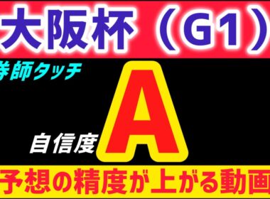 【大阪杯2026 予想】レーベンスティールは買いません