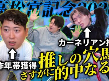 【高松宮記念】悪夢再び!?ウインカーネリアン推しなら流石に的中しない訳がない