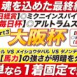 🎯最終結論→【大阪杯2026予想】クロワデュノール VS メイショウタバル VS ダノンデサイルに決着！【体幹】と【馬力】が明暗を分ける！３連単なら１着固定で勝つ！