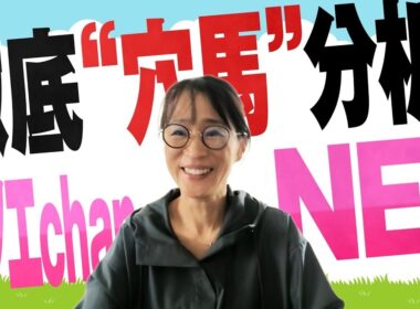 徹底“穴馬”分析！ホソエchanNEL 【大阪杯・GⅠ】