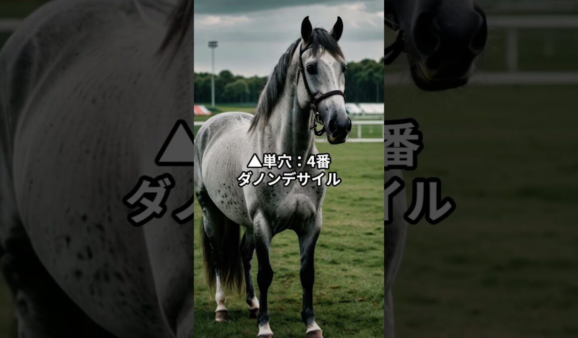 大阪杯最終予想！注目馬はどれ？