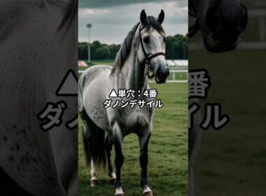 大阪杯最終予想！注目馬はどれ？