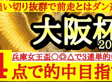 【大阪杯2026】最終予想！◎は本格化した印象があり前走から上積みが大きそうなあの馬！