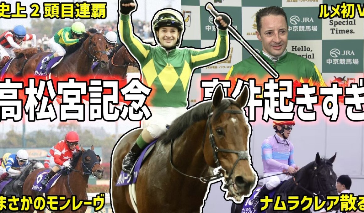 【高松宮記念2026回顧】制したのはサトノレーヴ！史上2頭目の連覇達成を振り返る！
