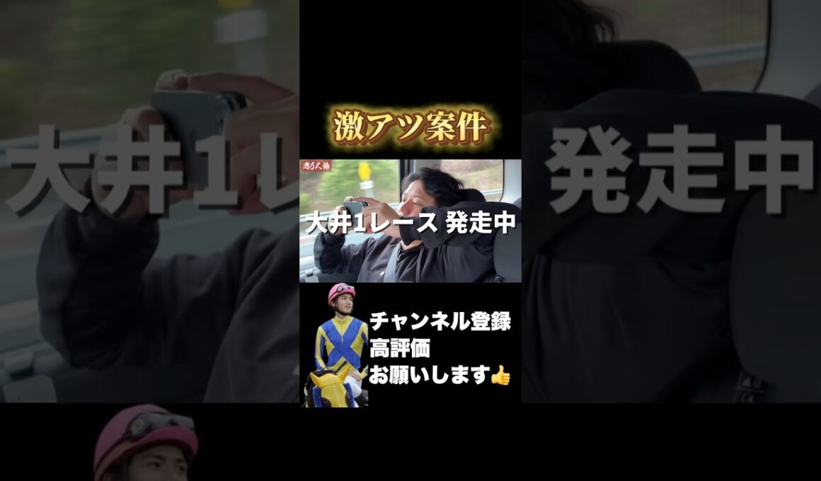 【競馬】男6人旅中激アツ案件...！#大阪杯 #桜花賞