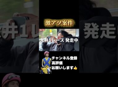 【競馬】男6人旅中激アツ案件...！#大阪杯 #桜花賞