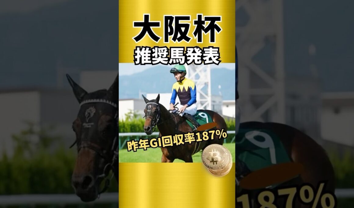 【大阪杯2026】狙うとしたらこの穴馬！！？#競馬 #競馬予想 #穴馬#大阪杯