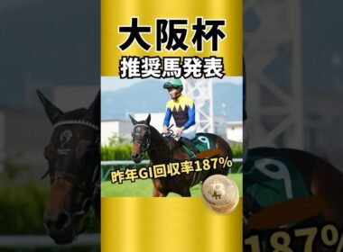 【大阪杯2026】狙うとしたらこの穴馬！！？#競馬 #競馬予想 #穴馬#大阪杯
