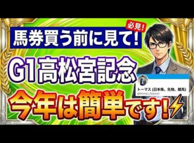 【馬券買う前に見て】G1高松宮記念。トーマス奇跡の予想！