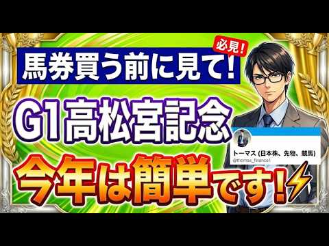 【馬券買う前に見て】G1高松宮記念。トーマス奇跡の予想！