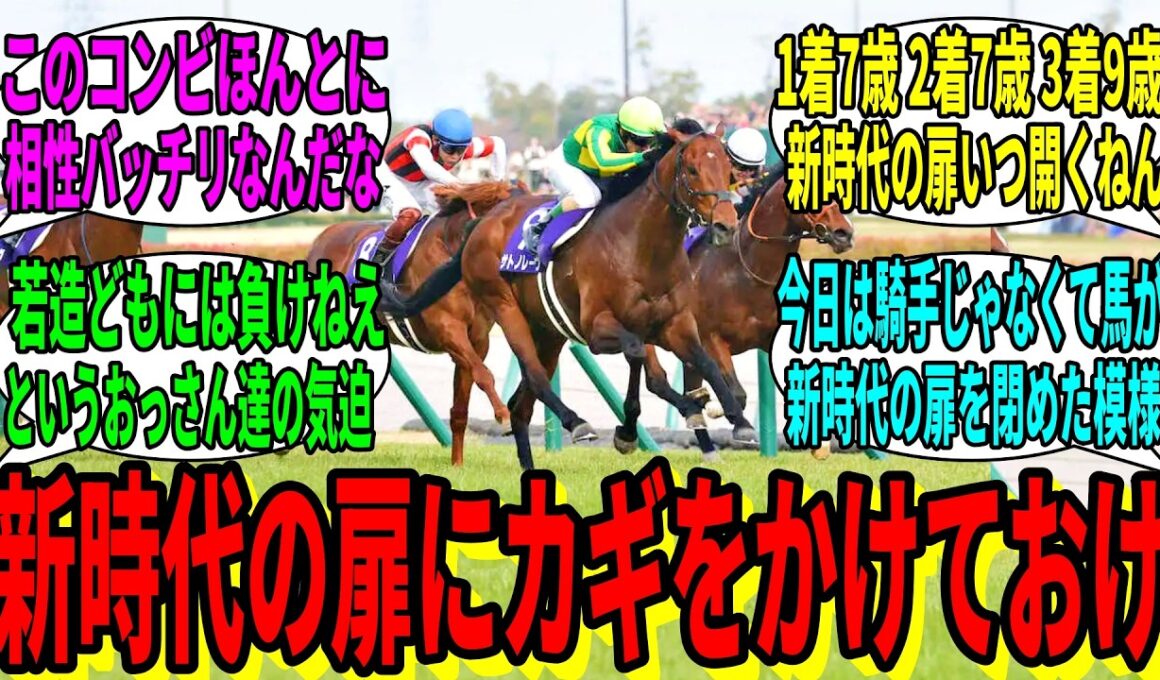 【競馬の反応集】「高松宮記念、おじさんが頑張りすぎてる」に対する視聴者の反応集