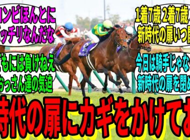 【競馬の反応集】「高松宮記念、おじさんが頑張りすぎてる」に対する視聴者の反応集