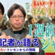 【桜花賞】サンスポ綿越記者＆板津記者が登録馬を大検討！