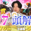 【2026桜花賞🌸】有力馬7頭＋分析データ完全解説！日曜日阪神3R◎△で馬連41930円的中🎯の期待値専門プロ予想家kotaが大混戦牝馬クラシック1冠目を完全攻略！