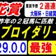【 桜花賞 2026 】 ２冠馬に匹敵！エンブロイダリー級！（42.29.0.0）最強１頭！