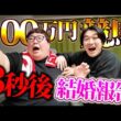 【賭け金10万円】有馬記念4年連続的中のデカキンが奇跡を起こした瞬間に結婚報告して脳みそ破壊してみた