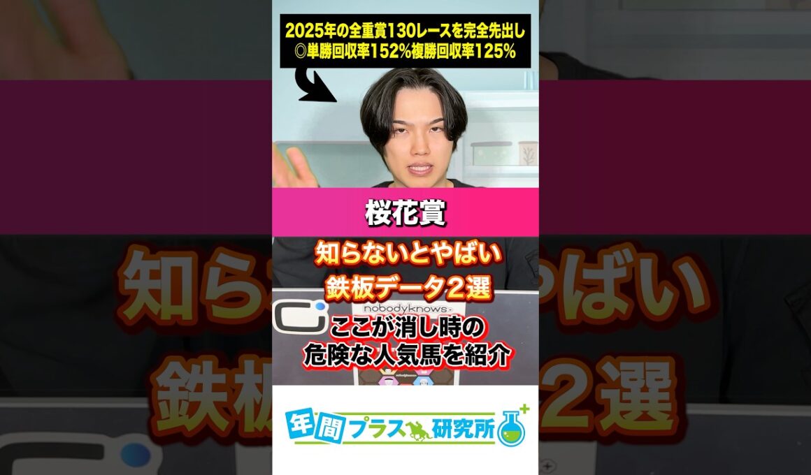 【2026桜花賞🌸】知らないとヤバい鉄板データ2選とココが消しどきの危険な人気馬🥺