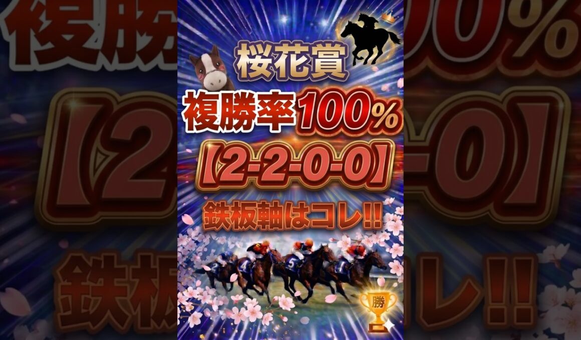 【桜花賞...超鉄板軸はこれ】#競馬 #競馬予想