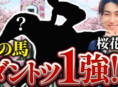 【桜花賞 2026】回収率100%超えする攻略法TOP5