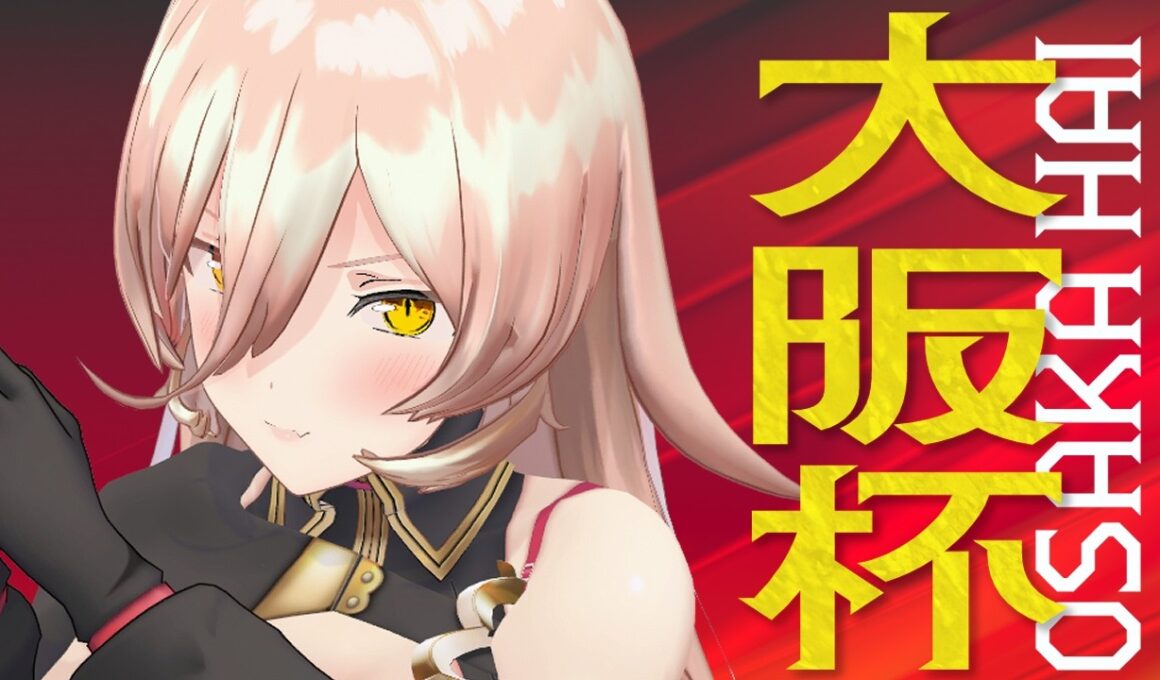 【競馬同時視聴】2026年 大阪杯 同時視聴【ニュイ・ソシエール/にじさんじ】