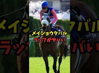 【大阪杯】メイショウタバル、武豊のラップがあまりにもヤバい